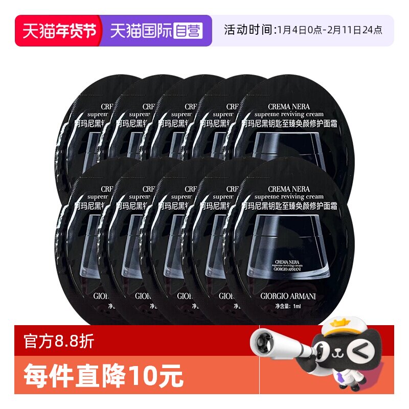 【自营】阿玛尼黑钥匙至臻奂颜面霜1ml*10片试用装修护面霜保湿