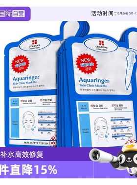 【自营】LEADERS/丽得姿领先润美水库面膜补水保湿水光修护10片女