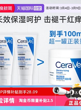 【自营】适乐肤C霜补水滋润屏障修护面霜乳液50g*2小样保湿润肤霜