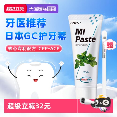 【自营】日本GC护牙素儿童薄荷味