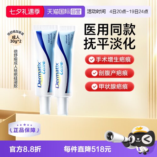 Dermatix舒痕疤膏30剖腹手术