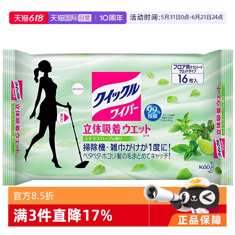 【自营】日本花王拖把湿纸巾静电毛发柑橘香草香味16枚湿巾拖地