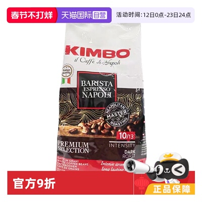 【自营】KIMBO 意大利进口意式浓缩中度烘焙提神黑咖啡豆250g*3包