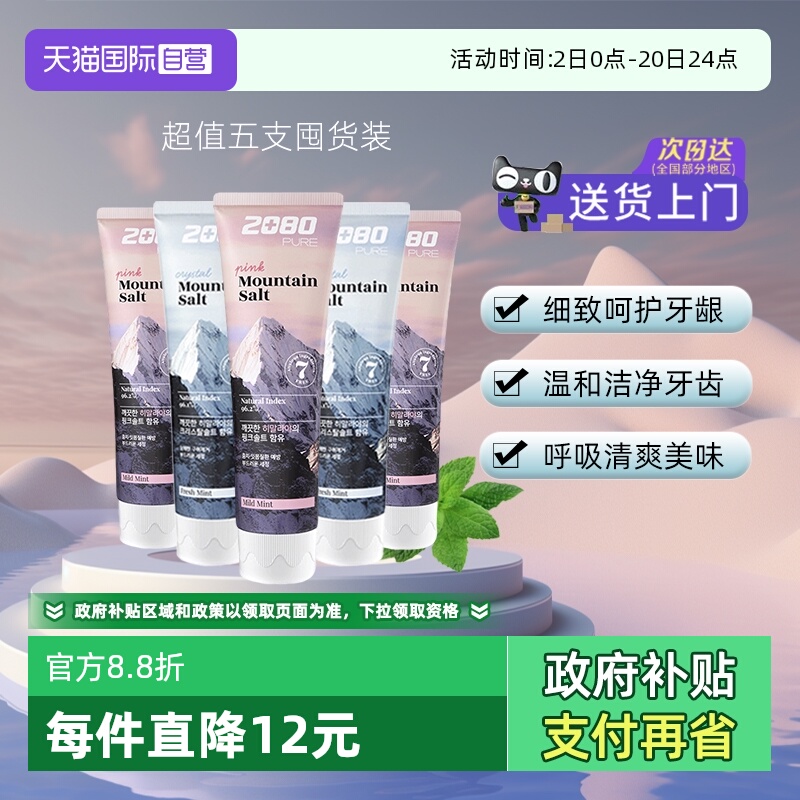 2080去渍去黄是防蛀护龈是