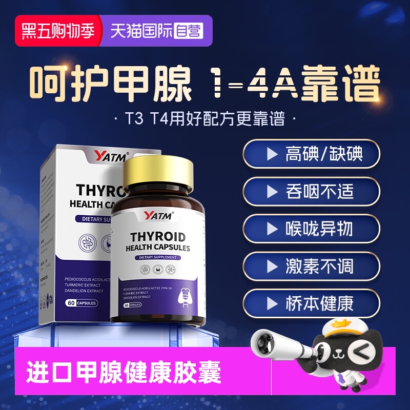 进口甲腺健康桥本脖粗肿