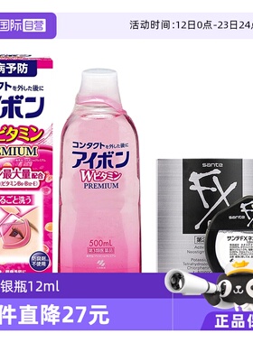 【自营】日本参天FX银瓶12ml+小林制药维他命洗眼液500ml眼药水