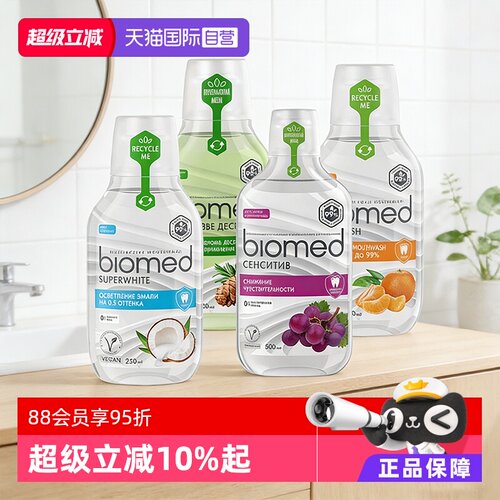 biomed无酒精漱口水清新口气