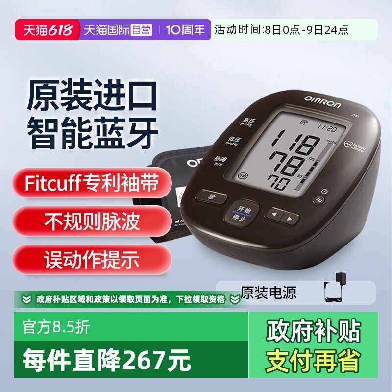 【自营】欧姆龙血压计J751日本原装进口家用蓝牙APP测量仪医用级