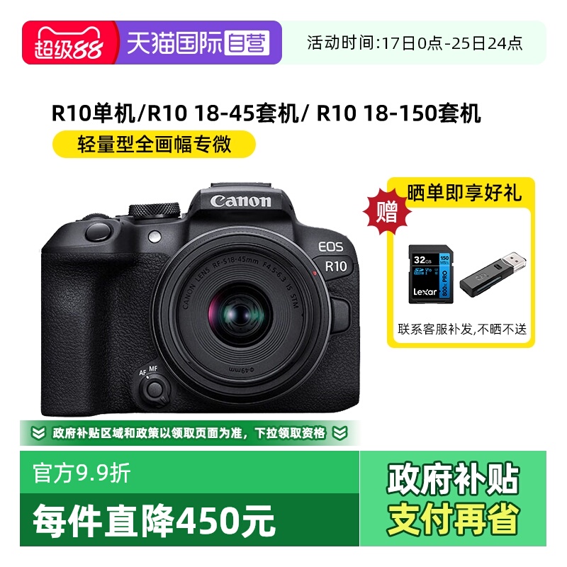 【自营】Canon佳能EOS R10微单相机APS-C旅行高清数码相机海外版