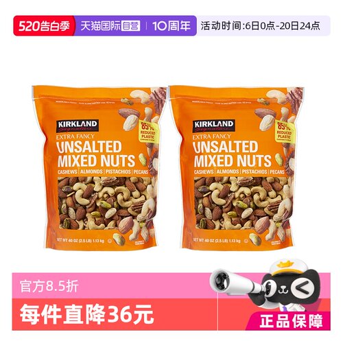 Kirkland原味常温密封美国坚果