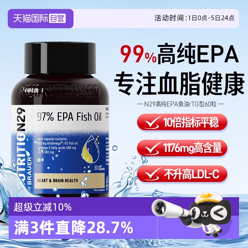 N29纽西臣深海鱼油rTG型高纯EPA