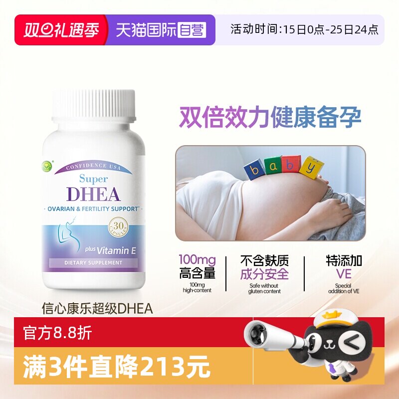 信心康乐DHEA卵巢保养