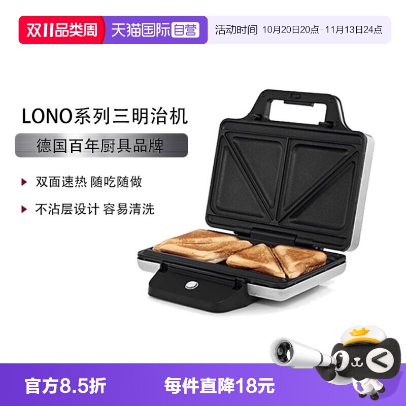 【自营】德国WMF福腾宝三明治机早餐煎蛋机双面吐司机小型面包机