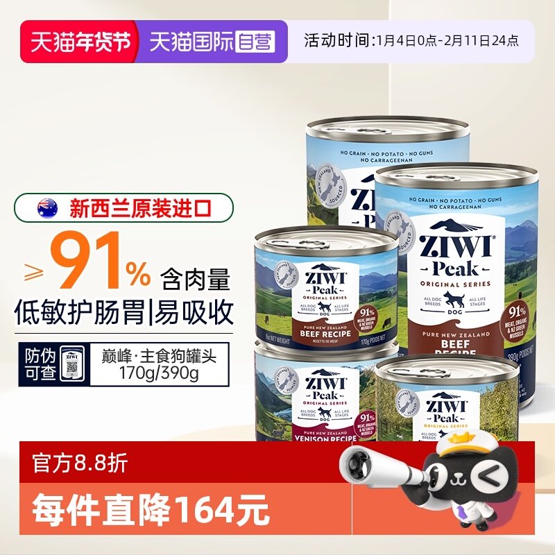 【自营】ziwi巅峰狗罐头主食狗饭湿粮幼犬小型犬狗狗零食【临期】,宠物/宠物食品及用品,狗零食罐,淘宝优惠券,粉丝福利购,淘宝优惠卷