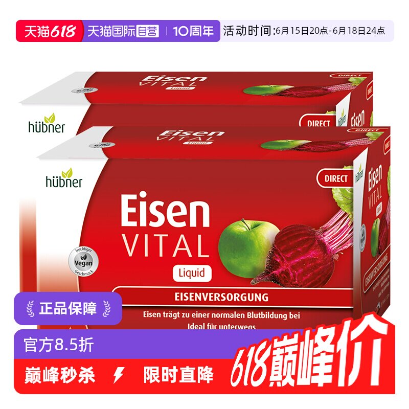 【自营】便携2*德国进口Huebner郝柏娜孕产妇铁元素补铁红铁气血