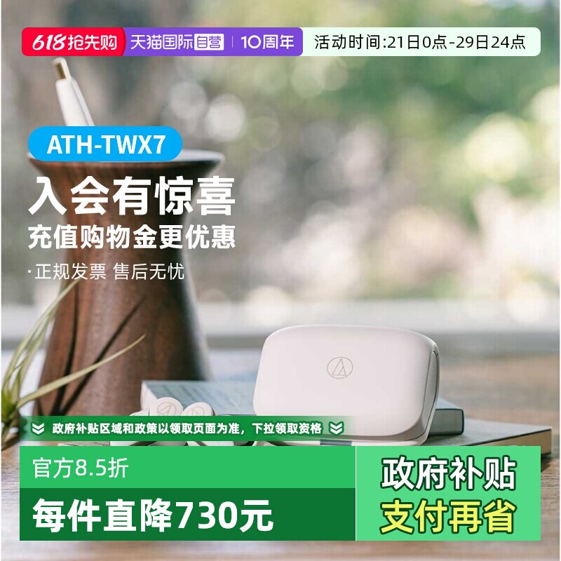【自营】铁三角ATH-TWX7 蓝牙降噪耳机LDAC入耳耳塞通话