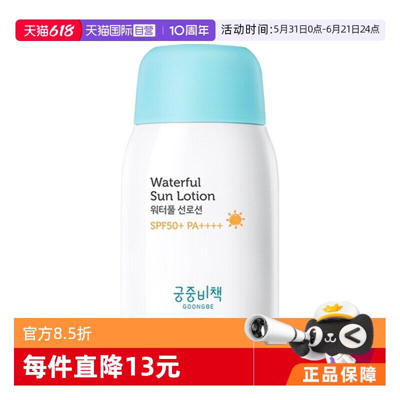 【自营】韩国GOONGBE宫中秘策防晒乳液60g婴儿童霜不油腻 SPF50+