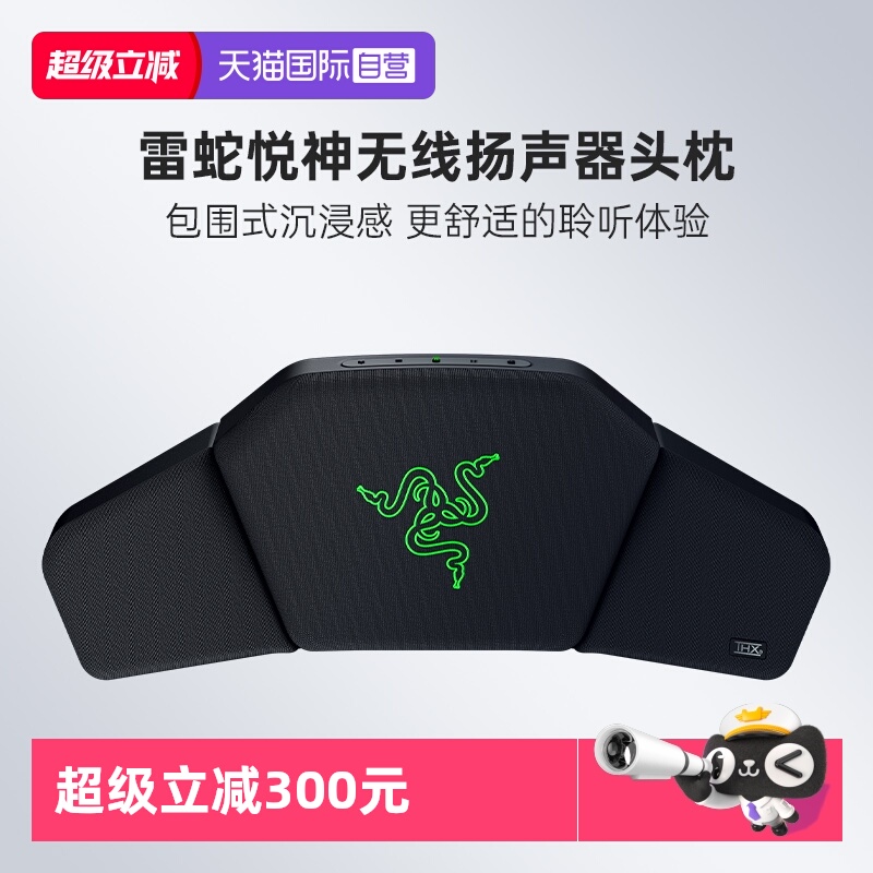 雷蛇悦神无线扬声器头枕音箱