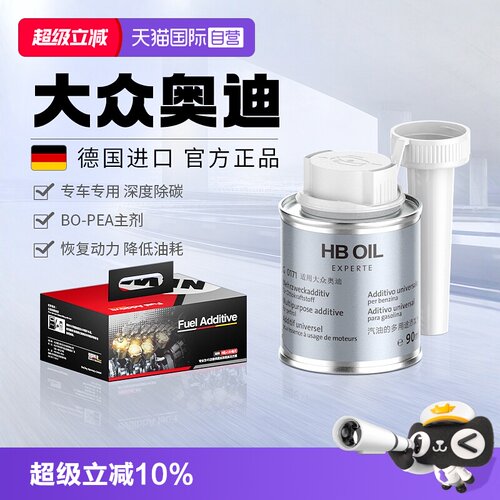 【德国HB】大众奥迪专G17燃油宝