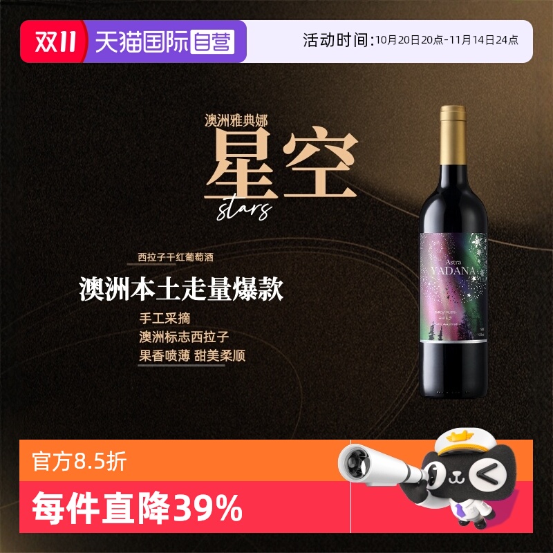 【自营】澳洲iCuvee雅典娜星空西拉子干红葡萄酒750ml酒庄直供