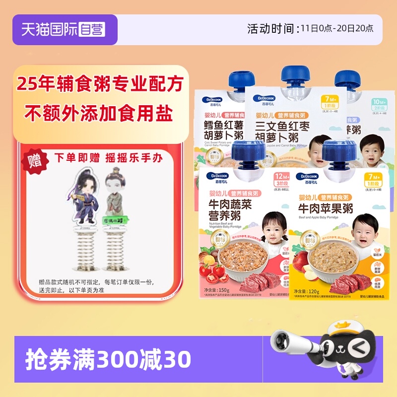 【自营】韩国BEBECOOK婴幼儿宝宝辅食粥即食锁鲜营养携带方便