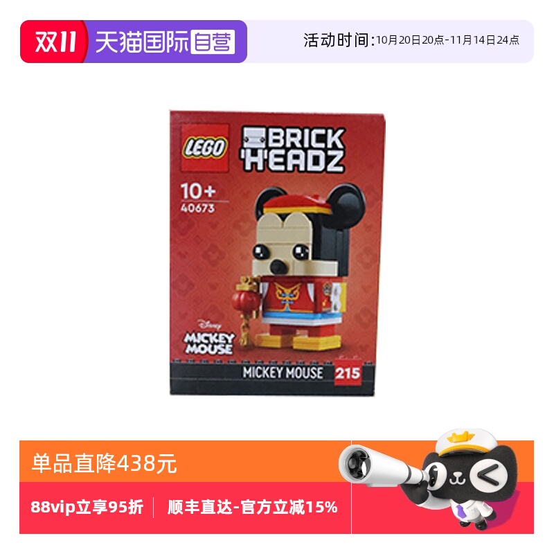 【自营】乐高方头仔40673唐装米奇益智拼搭积木儿童玩具新春礼物