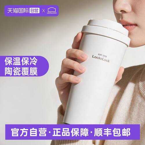 【自营】乐扣乐扣陶瓷覆膜元气保温杯大容量水杯保冷杯学生杯子