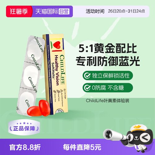 童年时光ChildLife叶黄素护眼