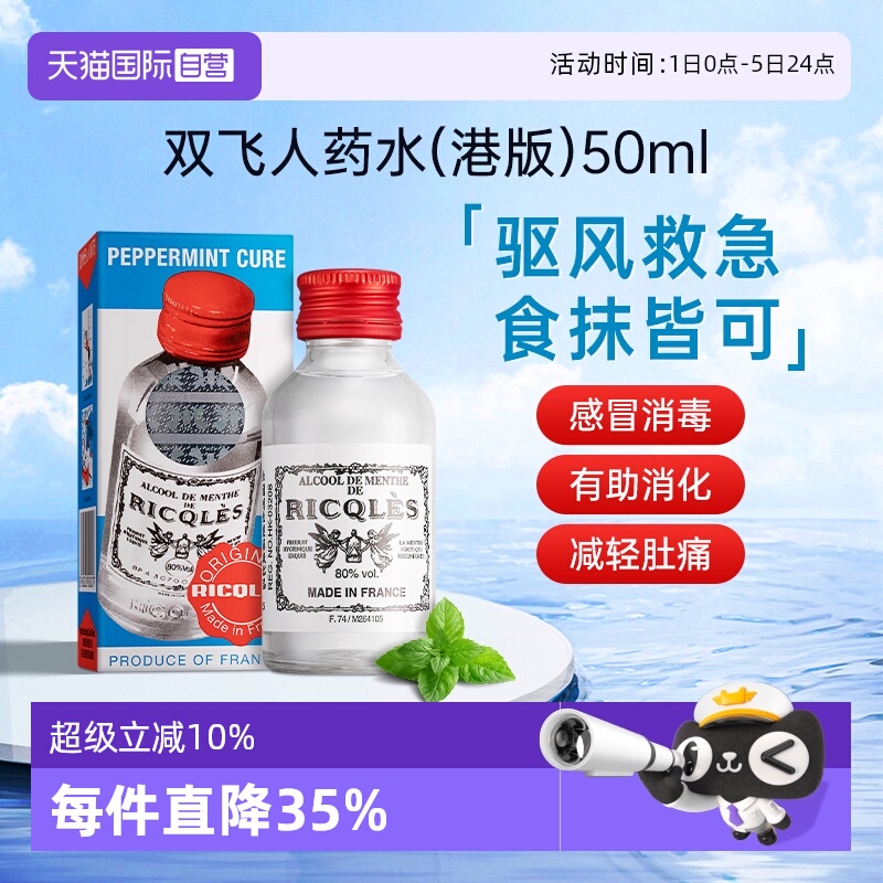 神醒脑 防蚊虫 止痒液