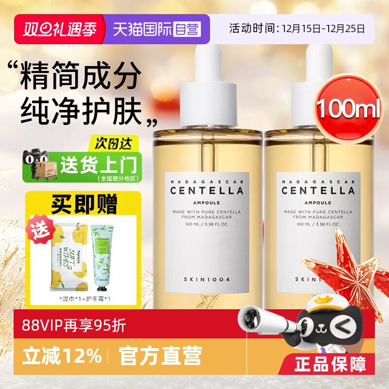 【自营】skin1004理肤天使积雪草修护精华舒缓补水维稳安瓶精华液