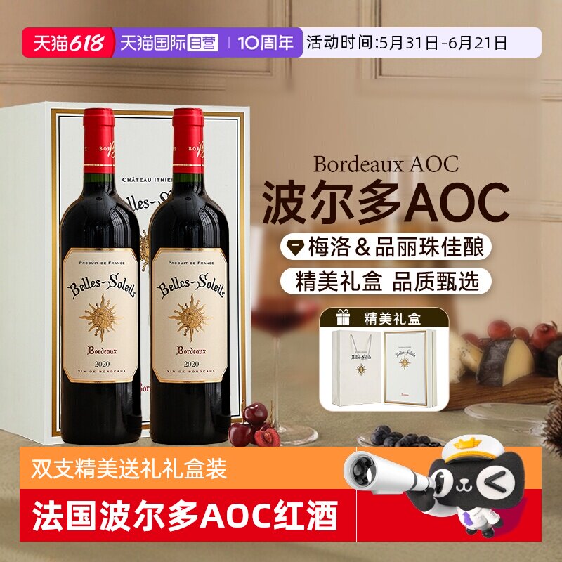 【自营】法国原瓶进口波尔多AOC级红酒整箱 梅洛干红葡萄酒礼盒装