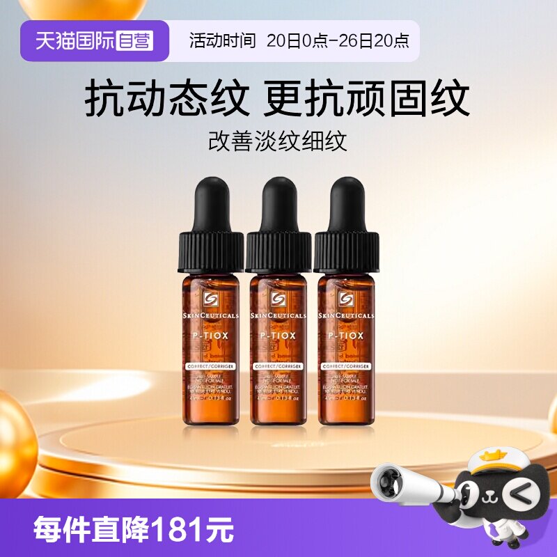 修丽可多肽抗皱精华小样