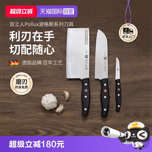 【自营】双立人Pollux波格斯系列切菜刀家用水果刀砍骨刀切肉刀具