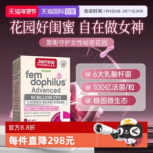 【自营】Jarrow女性益生菌健康妇科调理花园平衡乳酸杆菌口服胶囊