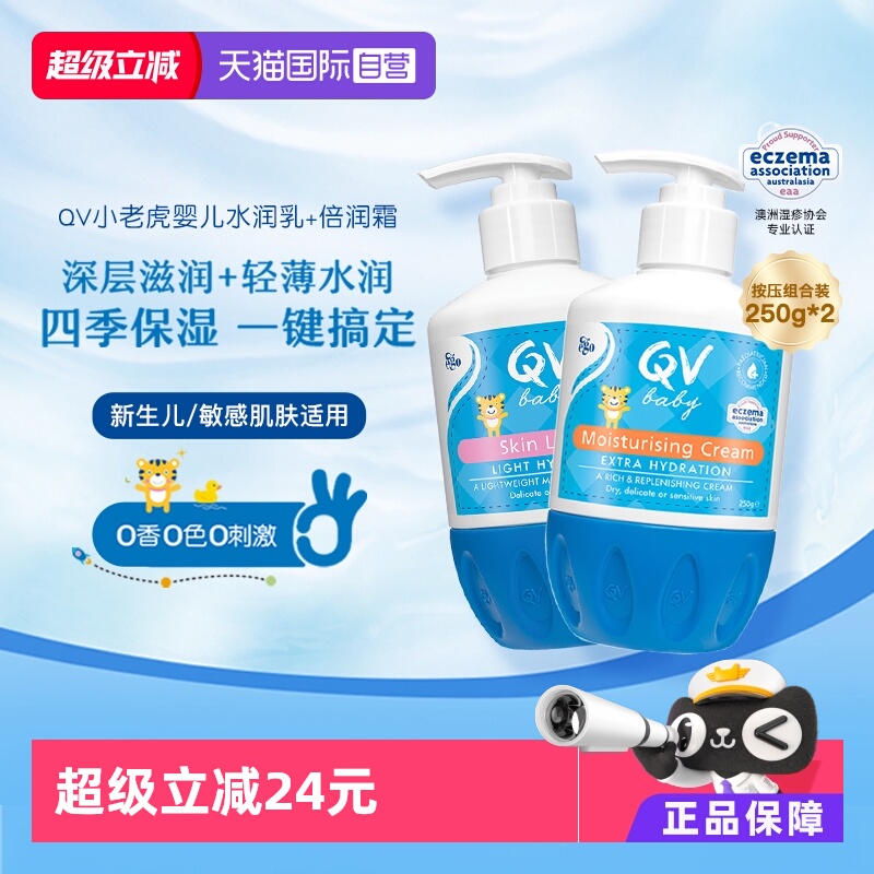 澳洲Ego意高QV小老虎+桃子虎套装