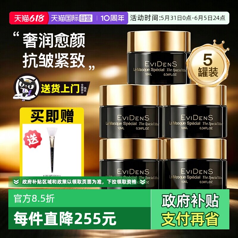 【自营】evidens伊菲丹超级面膜二代抗皱紧致补水保湿50ml中小样