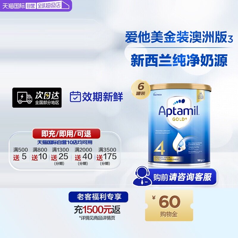 【自营】新西兰aptamil爱他美金装版配方奶粉4段900g*6罐儿童四段