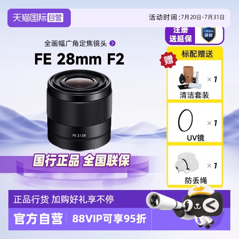 索尼SEL28F20全画幅广角定焦镜头