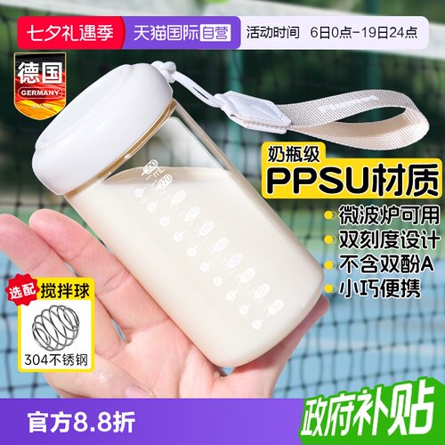【PPSU】便携蛋白粉摇摇杯耐高温