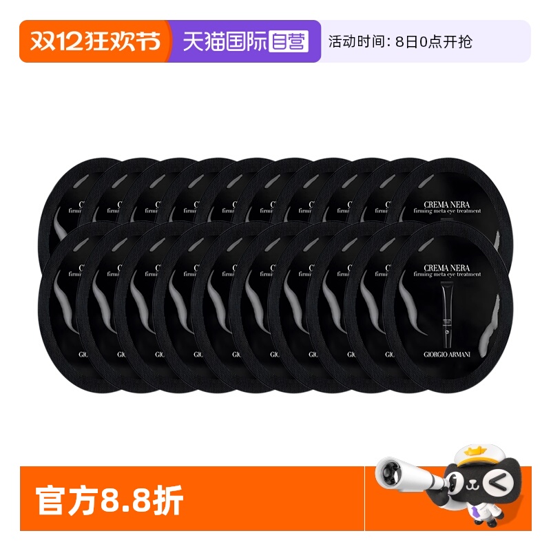 【自营】阿玛尼黑钥匙7肽眼霜1ml*20片眼部保湿试用旅行装