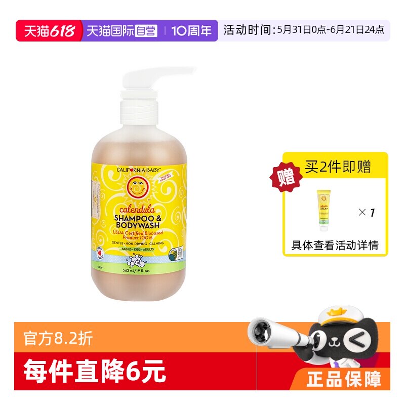【自营】加州宝宝金盏花新生婴幼儿儿童沐浴露洗发水二合一562ml