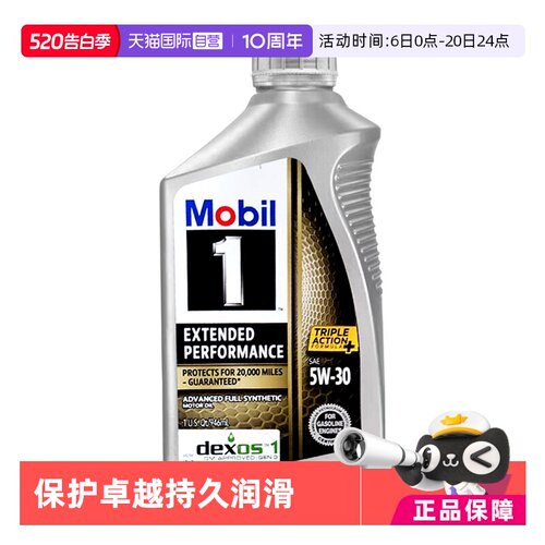 美孚1号长效全合成APISP1QT1号