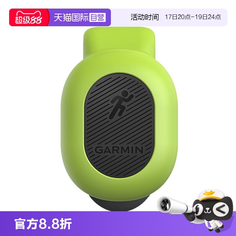 【自营】Garmin佳明RDP跑步小绿豆跑步动态传感器绿豆芽小豆芽动态高阶