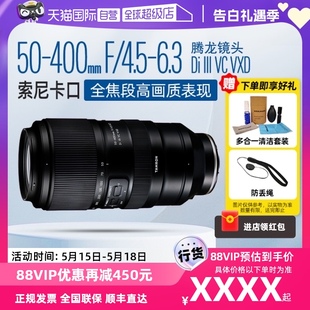 400mmF4.5 腾龙50 6.3 自营 A067索尼E口超长变焦全幅微单镜头