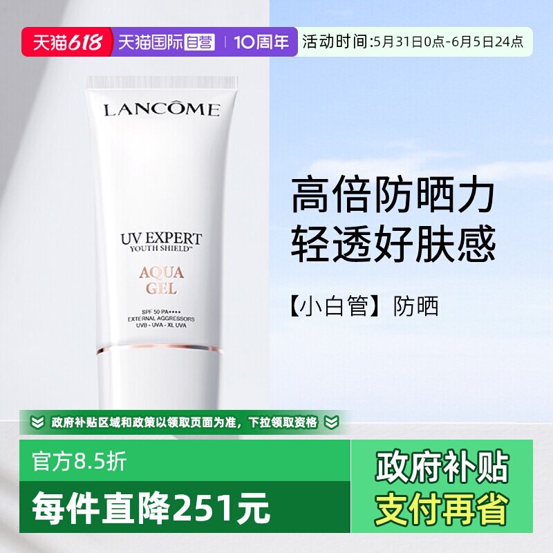 【自营】Lancome/兰蔻兰蔻轻透水漾防晒乳 30ml