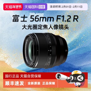 【自营】富士新款XF56mm F1.2 R二代定焦镜头超大光圈人像56 1.2