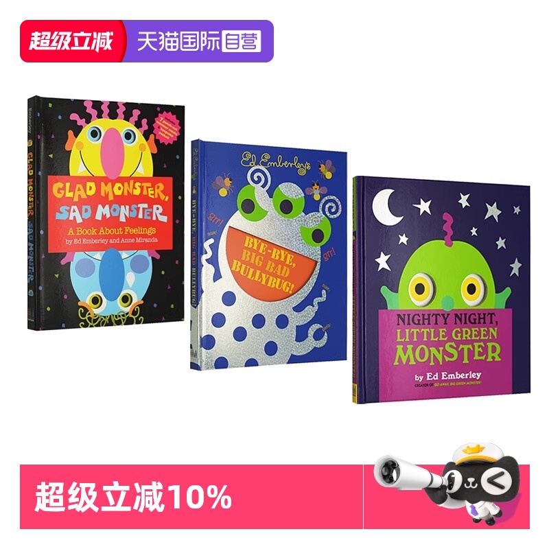 走开大绿怪系列心理成长绘本