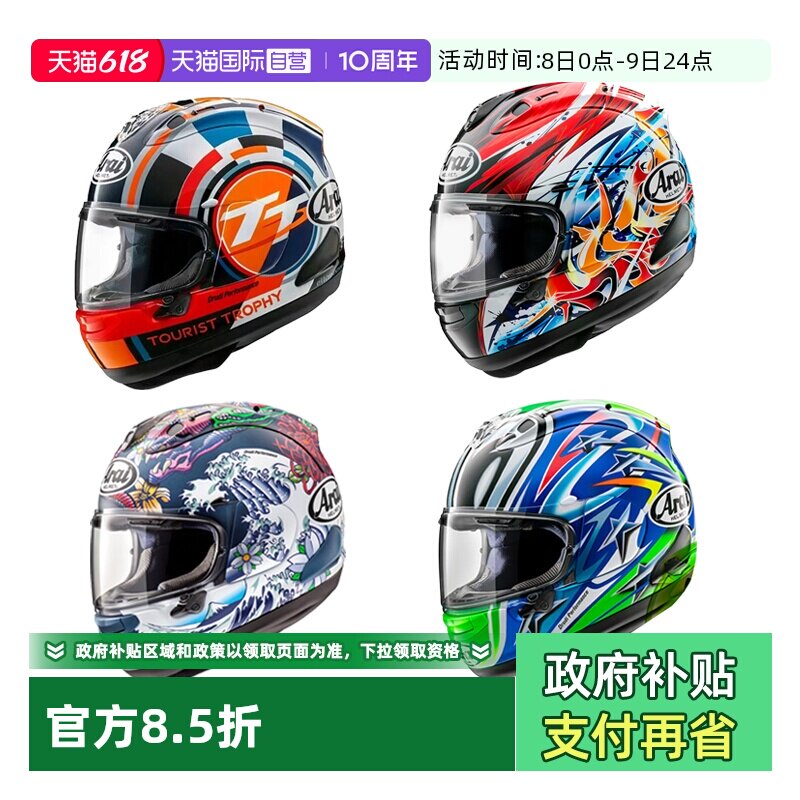 【自营】ARAI 日本进口摩托车头盔RX7X 骑行GP赛道选手全盔赛车