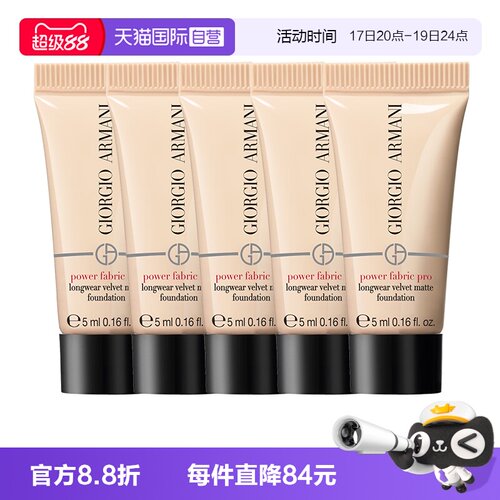 【自营】GIORGIO ARMANI/阿玛尼红标权力持久丝绒哑光粉底液5只装