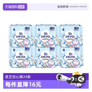 自营 6包24片安睡裤 恩芝云柔女性姨妈卫生裤 XL码 超薄卫生巾